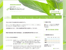 Tablet Screenshot of ebisu-medical.com